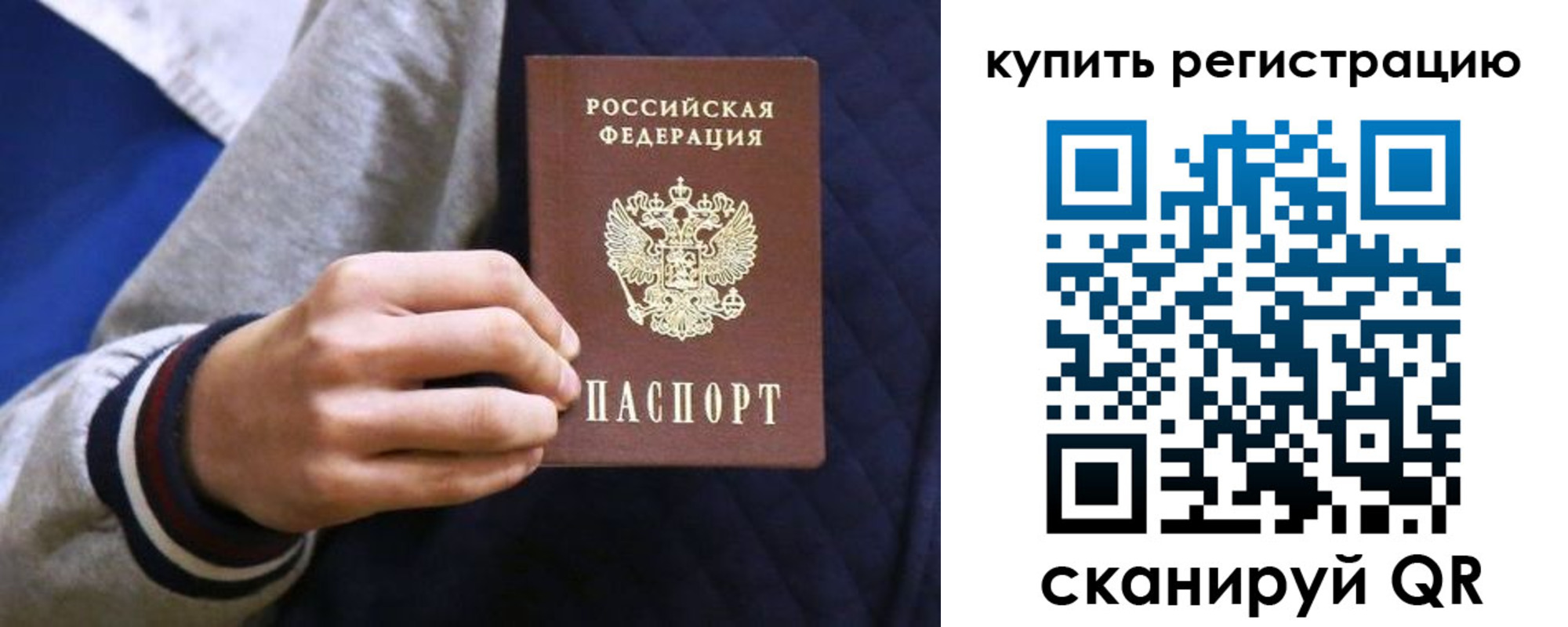 прописка паспорт в Тогучине