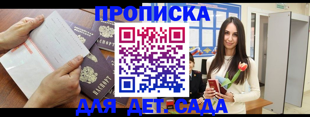 прописка от собственника в Тогучине