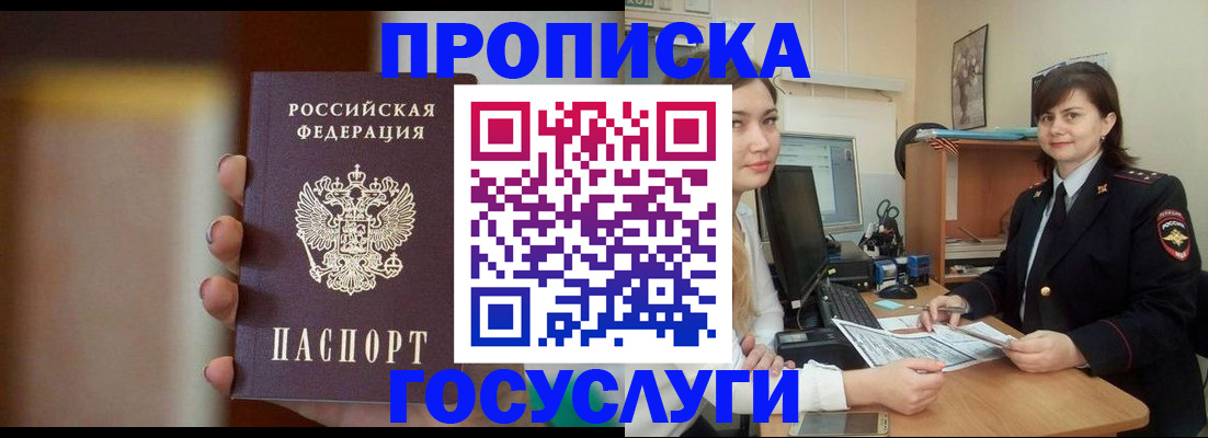 прописка для военкомата в Тогучине