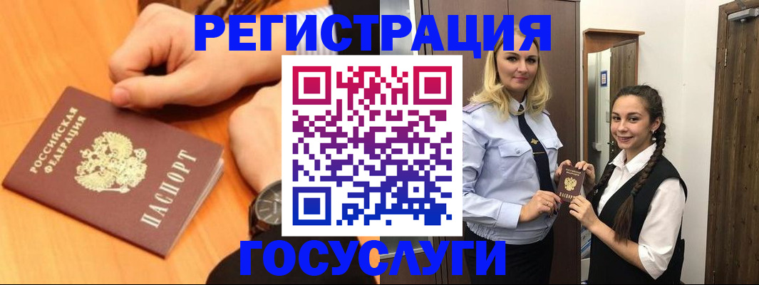 временная регистрация для школы в Тогучине