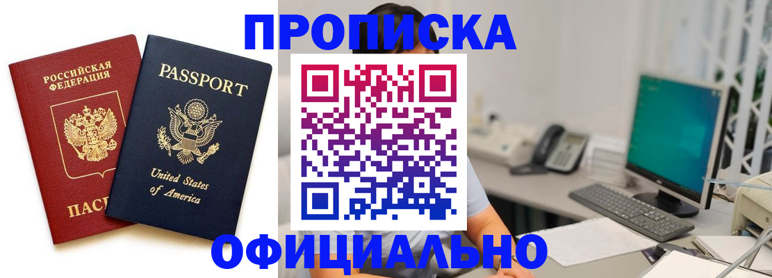 прописка гарантия в Тогучине