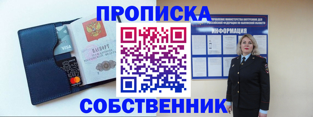 пропишу в квартире в Тогучине