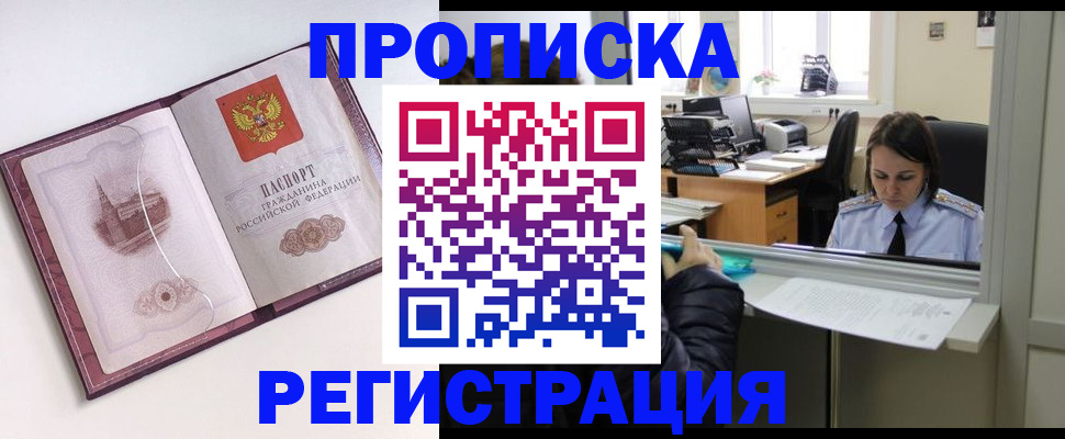 временная прописка в Тогучине