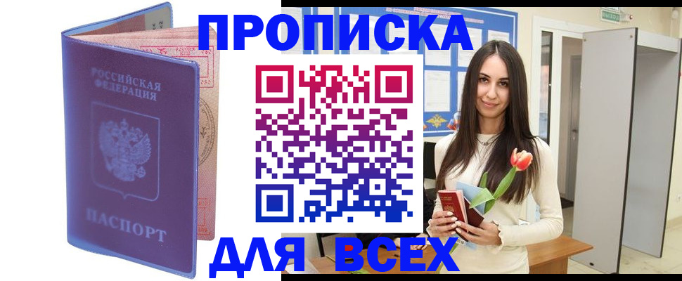 прописка 2025 в Тогучине